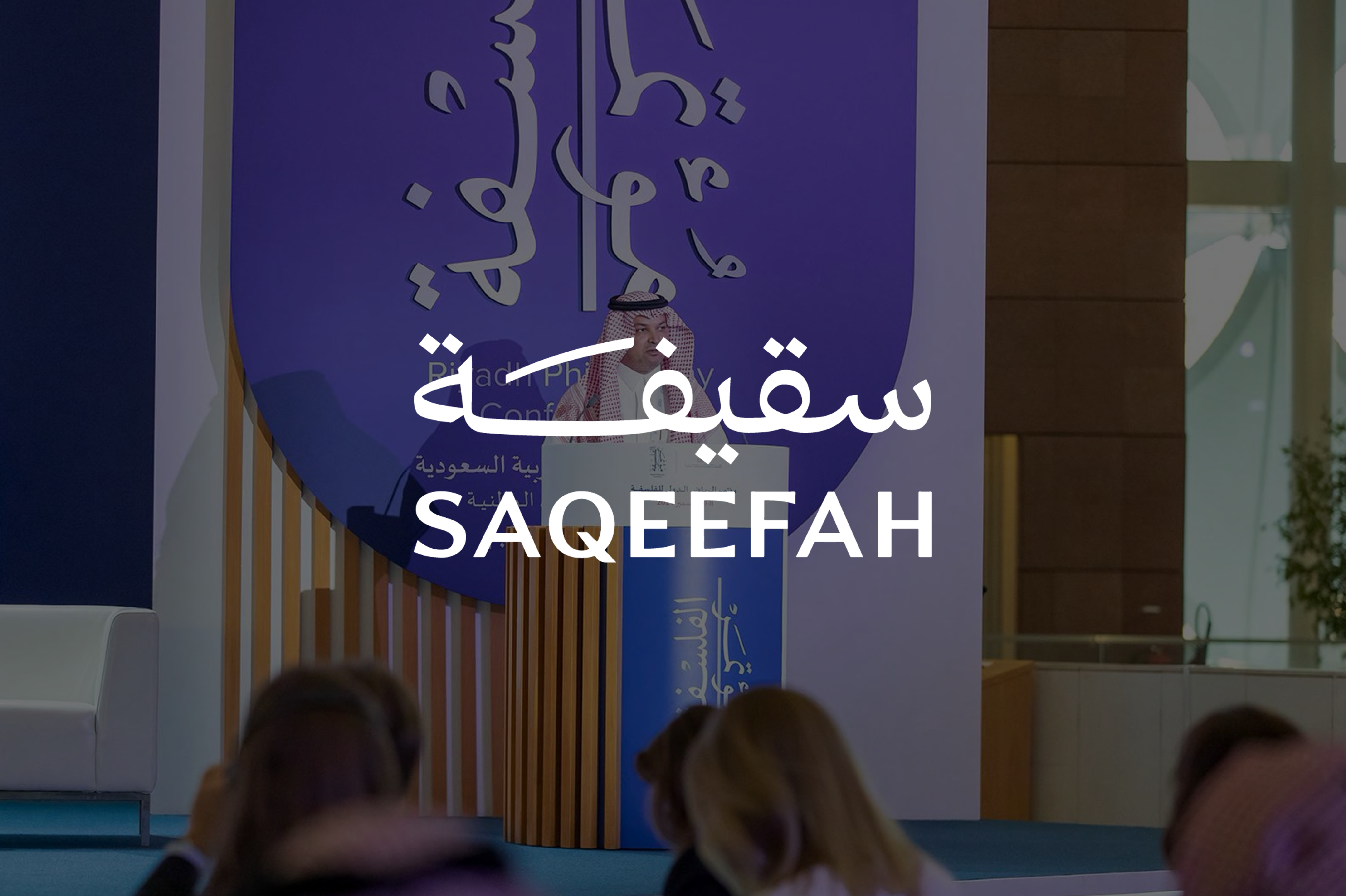 سقيفه